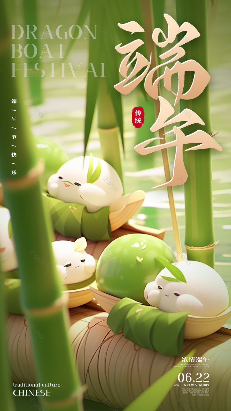 卡通可爱手绘端午节粽子传统节日海报,设计模板,设计模板大全,设计模板下载